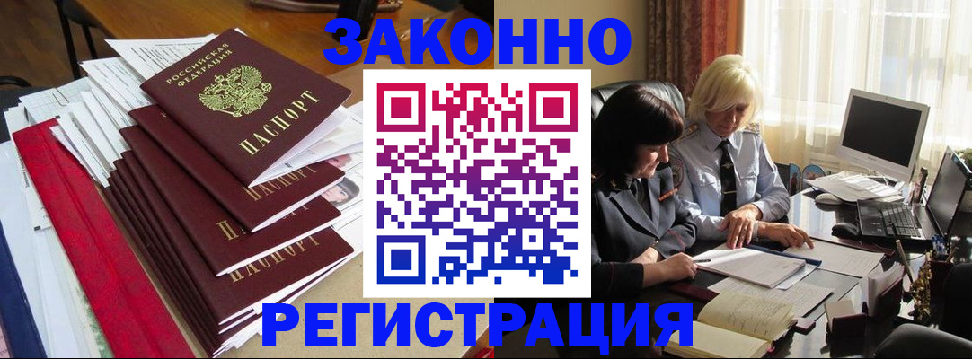 временная регистрация купить в Учалы