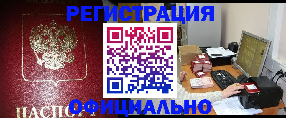 прописка законно в Учалы