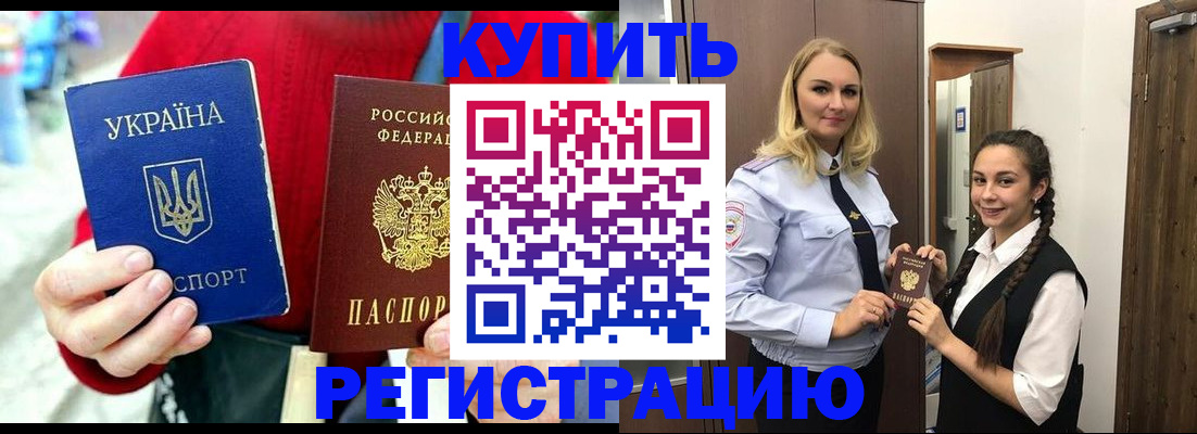 прописка в Учалы